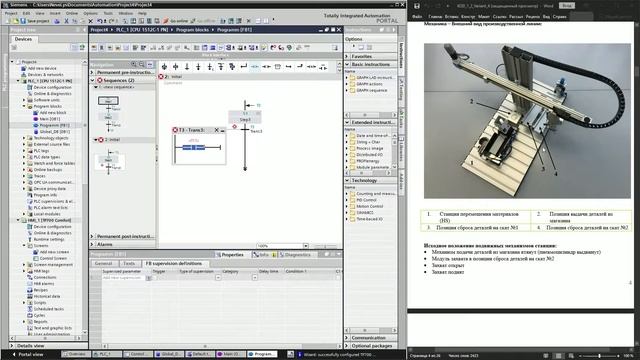 Программирование ПЛК (Демоэкзамен WSR 15.02.10)