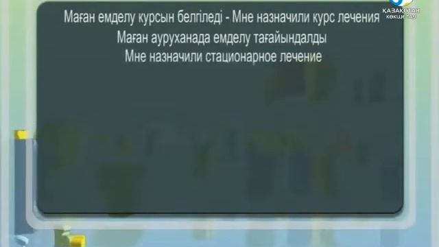 Мың бір сөз #25