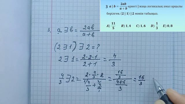 Жаңа логикалық амал. ҰБТ дайындық. Математикалық сауаттылық.