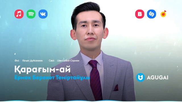 Ермек Берекет Теміртайұлы - Қарағым-ай