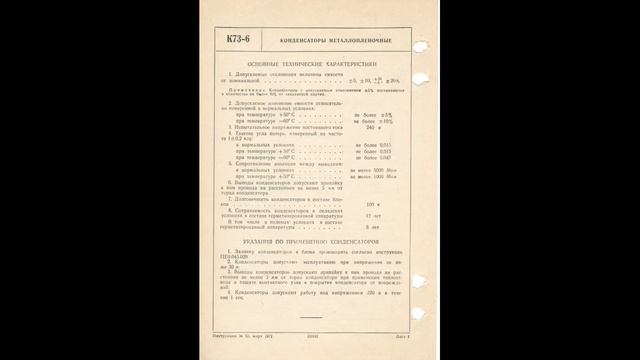 К73-6 - конденсаторы металлопленочные