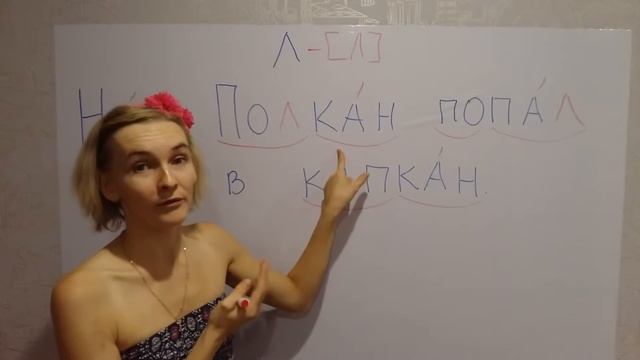 Russian Sounds [Л]