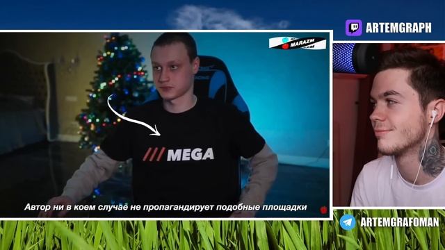 Артём Граф Реакция: Marazm | НЕКОГЛАЙ - ДНО ПРОБИТО / РЕКЛАМА НА₽К😼ТИКОВ НА ТВИЧЕ (ft. Артем Граф)