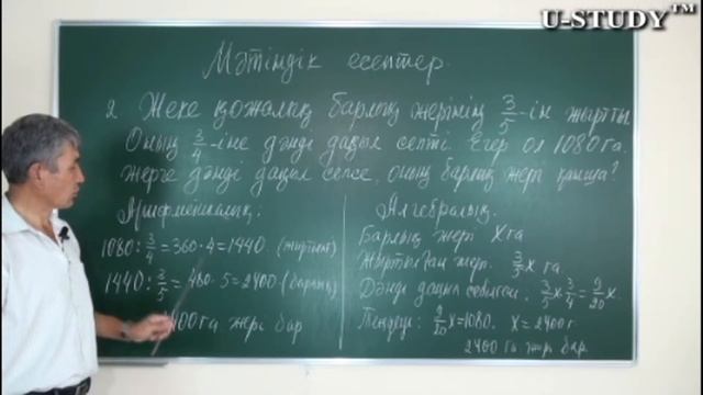 ҰБТ-ға дайындық: Мәтіндік есеп (Екінші есеп)