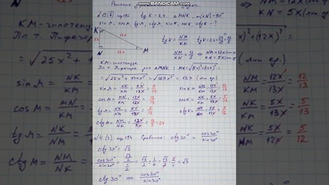 Элементы тригонометрии  Решение упражнений