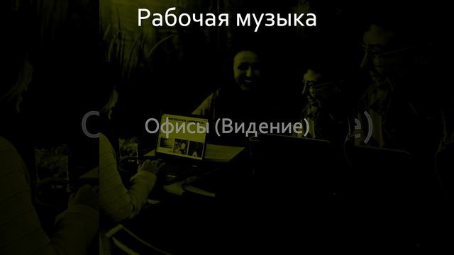 Атмосфера (Офисы)