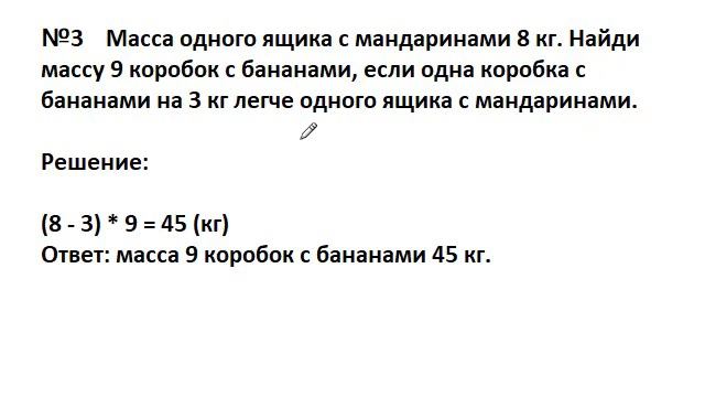 3 класс МОРО урок  60 №3