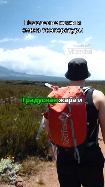 Плавление кожи и смена температуры