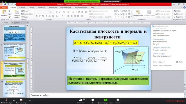 28.04 МАТАНАЛИЗ ПРАКТИКА ФНП