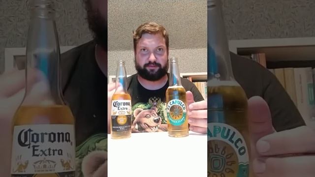 сравнение эль капулько и короны экстра