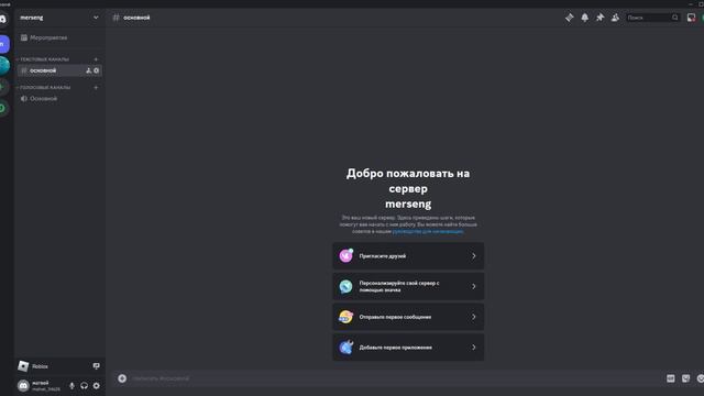у меня появился дискорд сервер
