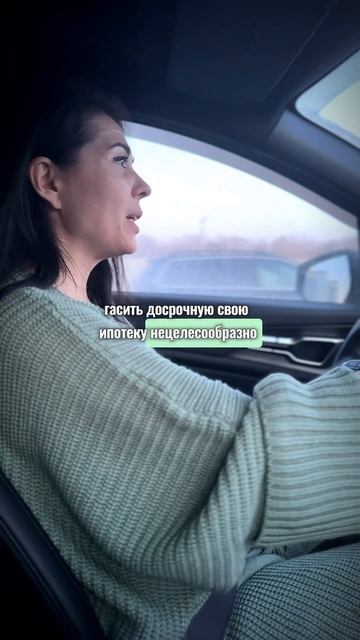 Кому не надо досрочно гасить ипотеку? #ипотека #досрочноепогашение #господдержка