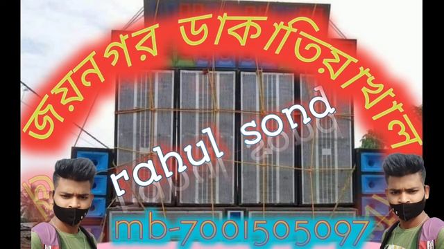 Ting Ting Ghanti Baje Dek Bass  ( Jitrendro Hit Song ). #djronydiyara     ( Dj Rahul Dek Master )