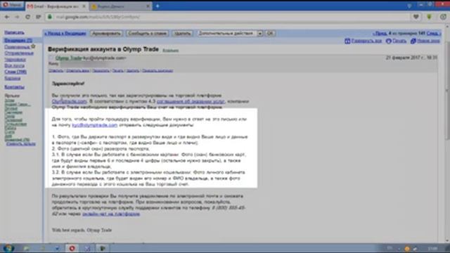 Снимаем со счета Olymp Trade 115505 рублей. Верификация счета