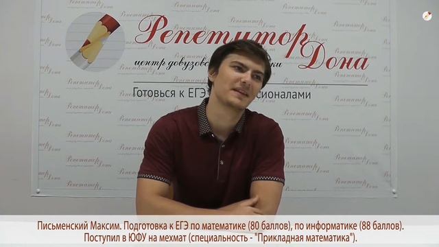 Отзыв ученика (Максим П.)