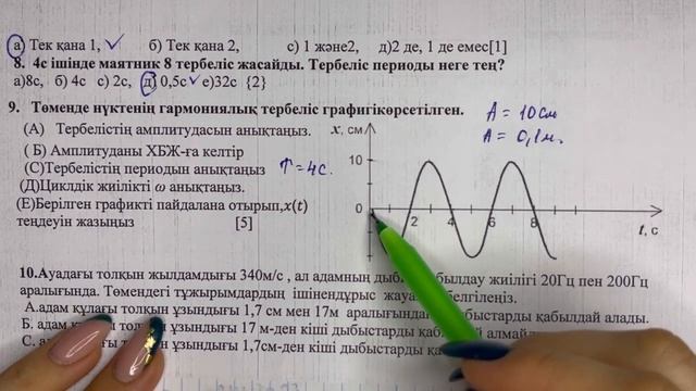 9 сынып физика 3 тоқсан ТЖБ жауаптары | 3 тоқсан ТЖБ жауаптвры 9 сынып | СОЧ 3 тоқсан 9 кл