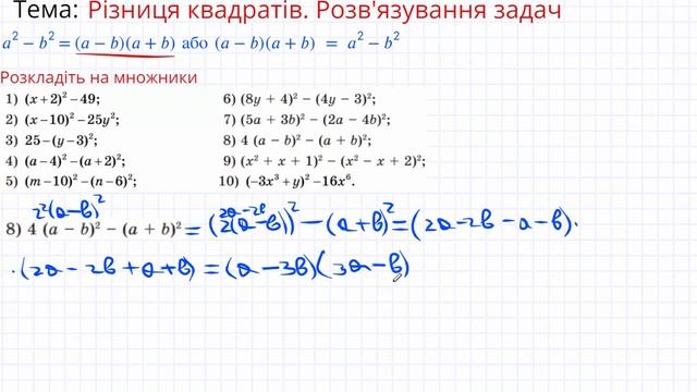 7 клас Алгебра  Різниця квадратів  Розв'язування вправ1