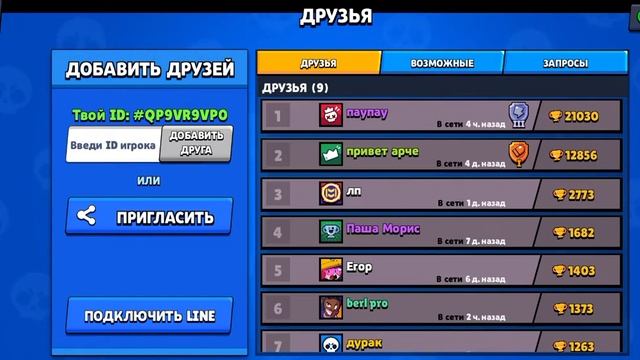 я играю в браво старс и мой ид