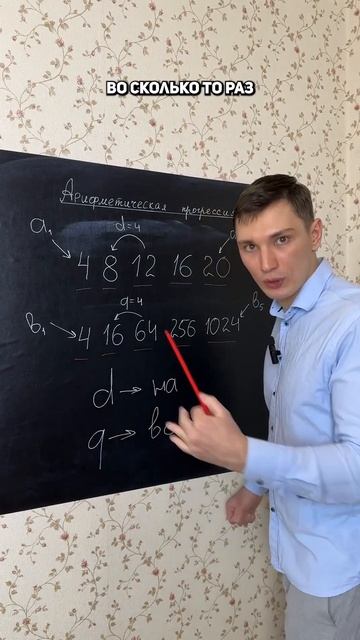 АРИФМЕТИЧЕСКАЯ и ГЕОМЕТРИЧЕСКАЯ ПРОГРЕССИЯ 🔥 | В ЧЕМ РАЗНИЦА?? #ЕГЭ #ОГЭ #прогрессия