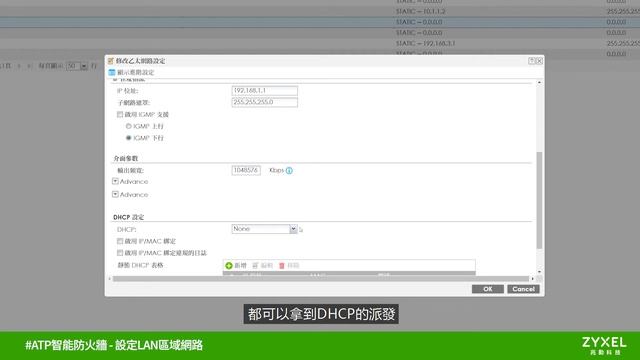ATP智能防火牆設定(二) - 區網設定