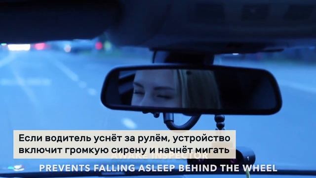 Awake Inspector — устройство, помогающее не уснуть за рулём