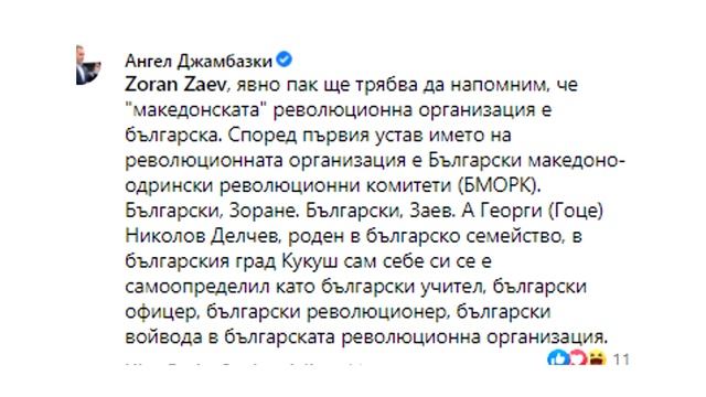 Пендаровски и Заев само со порака на Фејсбук за денот на раѓањето на Гоце Делчев