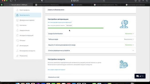 Настройка: БЕЗОПАСНОСТЬ высшего уровня
