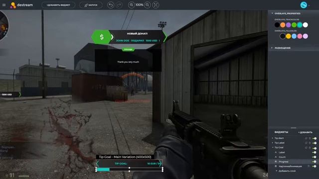Настройка виджета цели донатов Destream