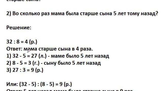 3 класс МОРО урок  49 №5