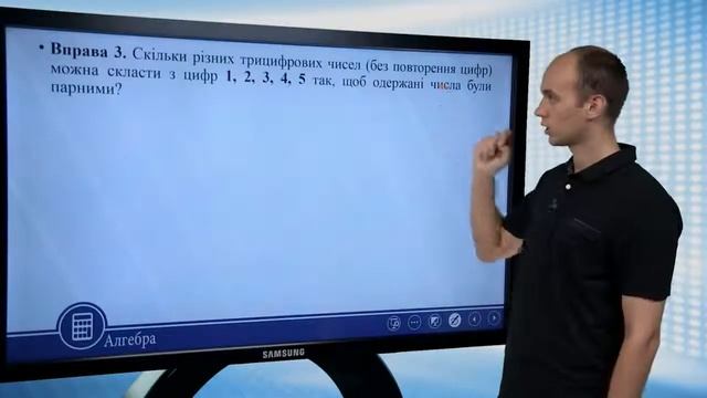 Розміщення. Алгебра 11 клас