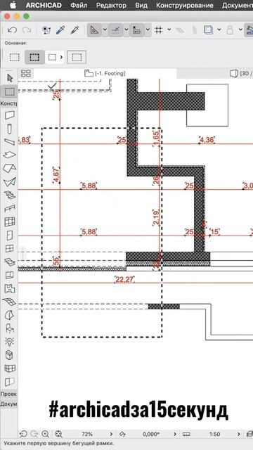 #archicadза15секунд - Бегущая Рамка. Показать Бегущую Рамку в 3D