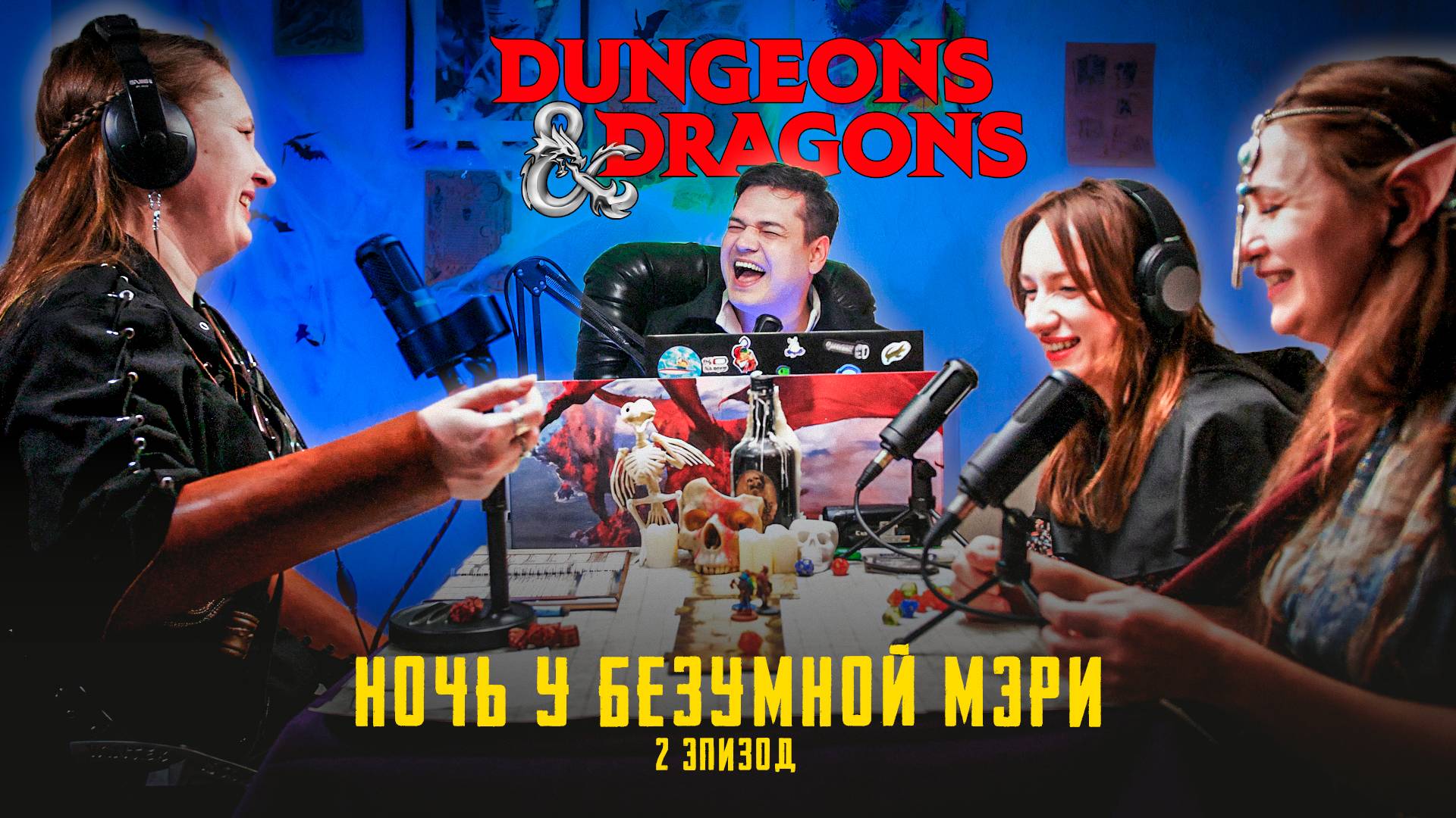 Эпизод 2 - Ночь у Безумной Мэри | Проклятье Страда | Dungeons & Dragons