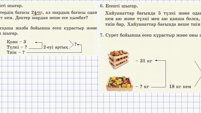 МАТЕМАТИКА 2-сынып 118-сабақ