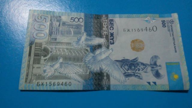 БАНКНОТА 500 ТЕНГЕ № серии БЖ1569460 на синей поверхности Двенадцатого Марта - ДЕНЕЖНЫЙ ПОТОК