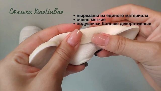 стельки
