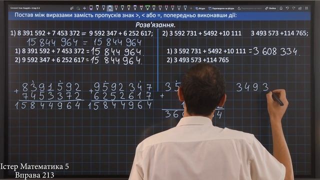 Істер Вправа 213. Математика 5 клас