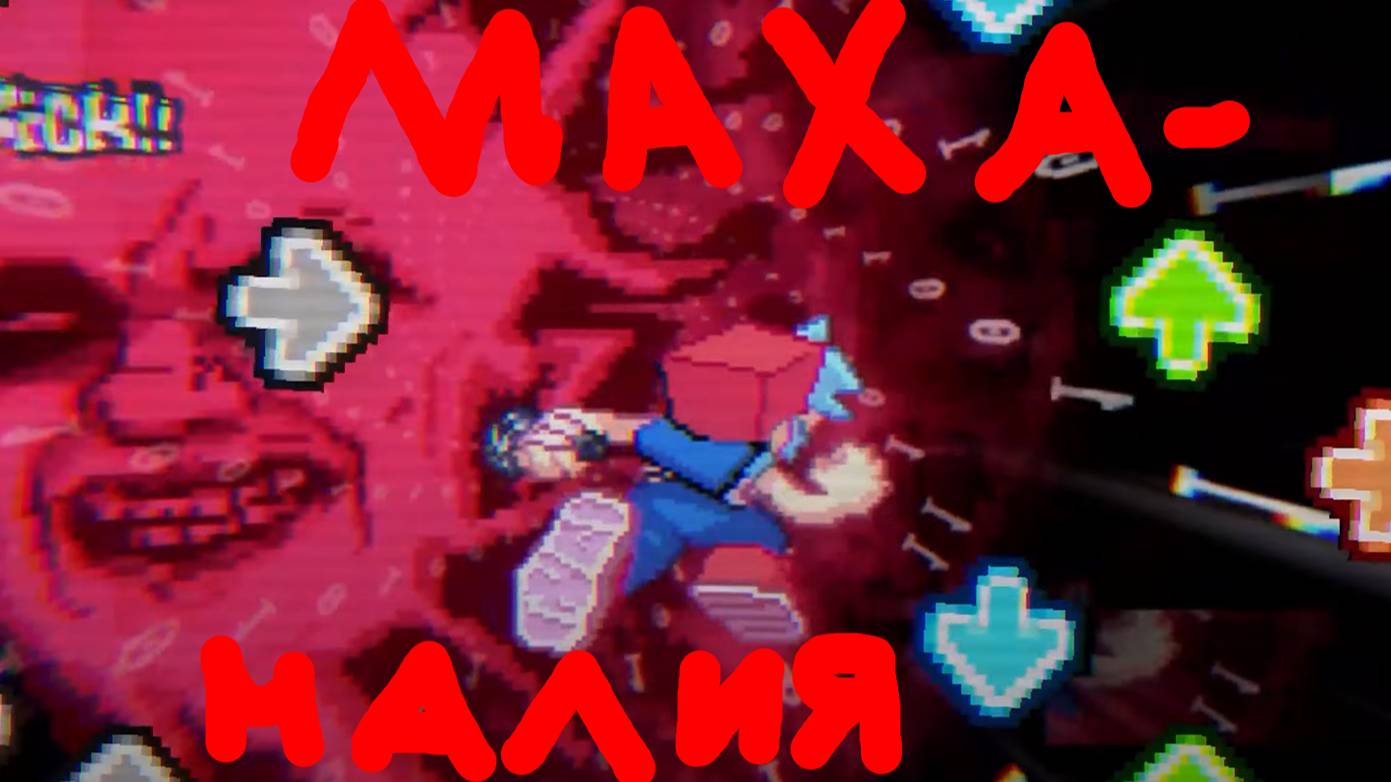 Стрелочная маханалия🎶Friday Night Funkin' Corruption Evil