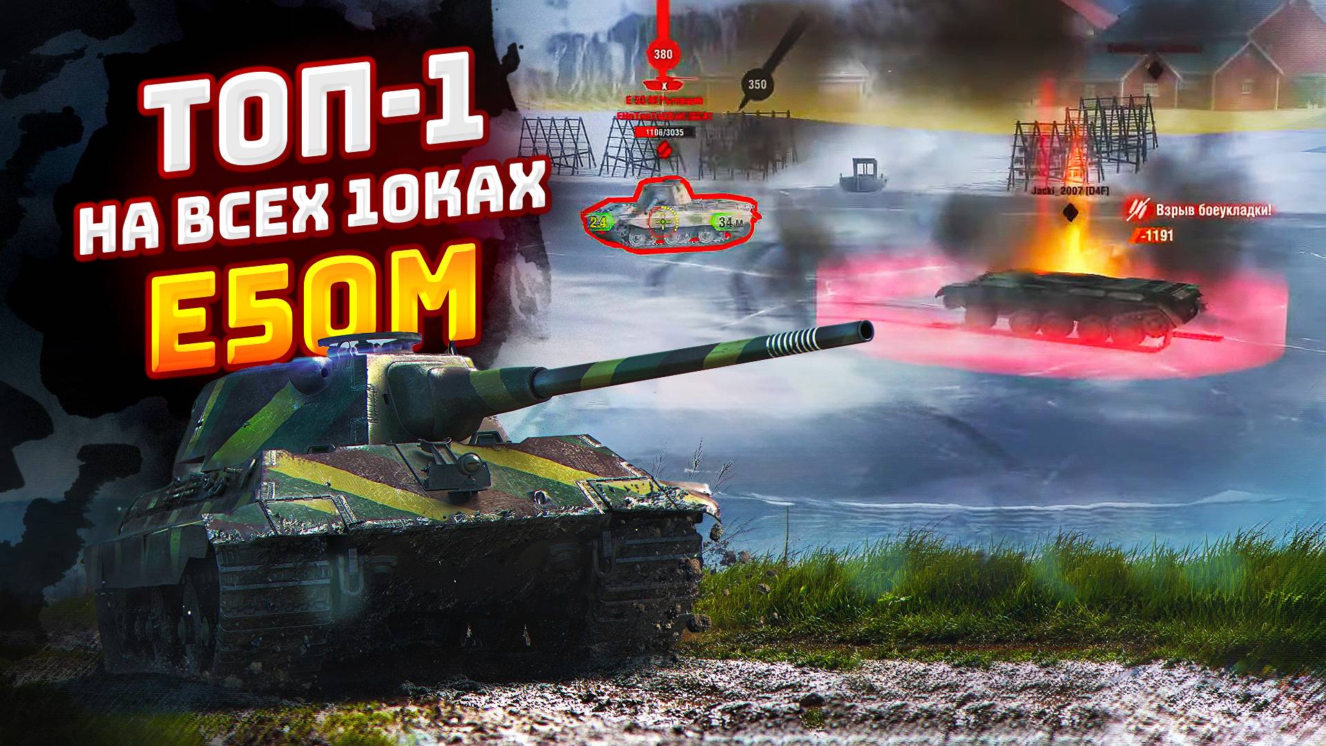 ТОП-1 НА ВСЕХ 10ках | E 50 M | TORTEE TANKS BLITZ