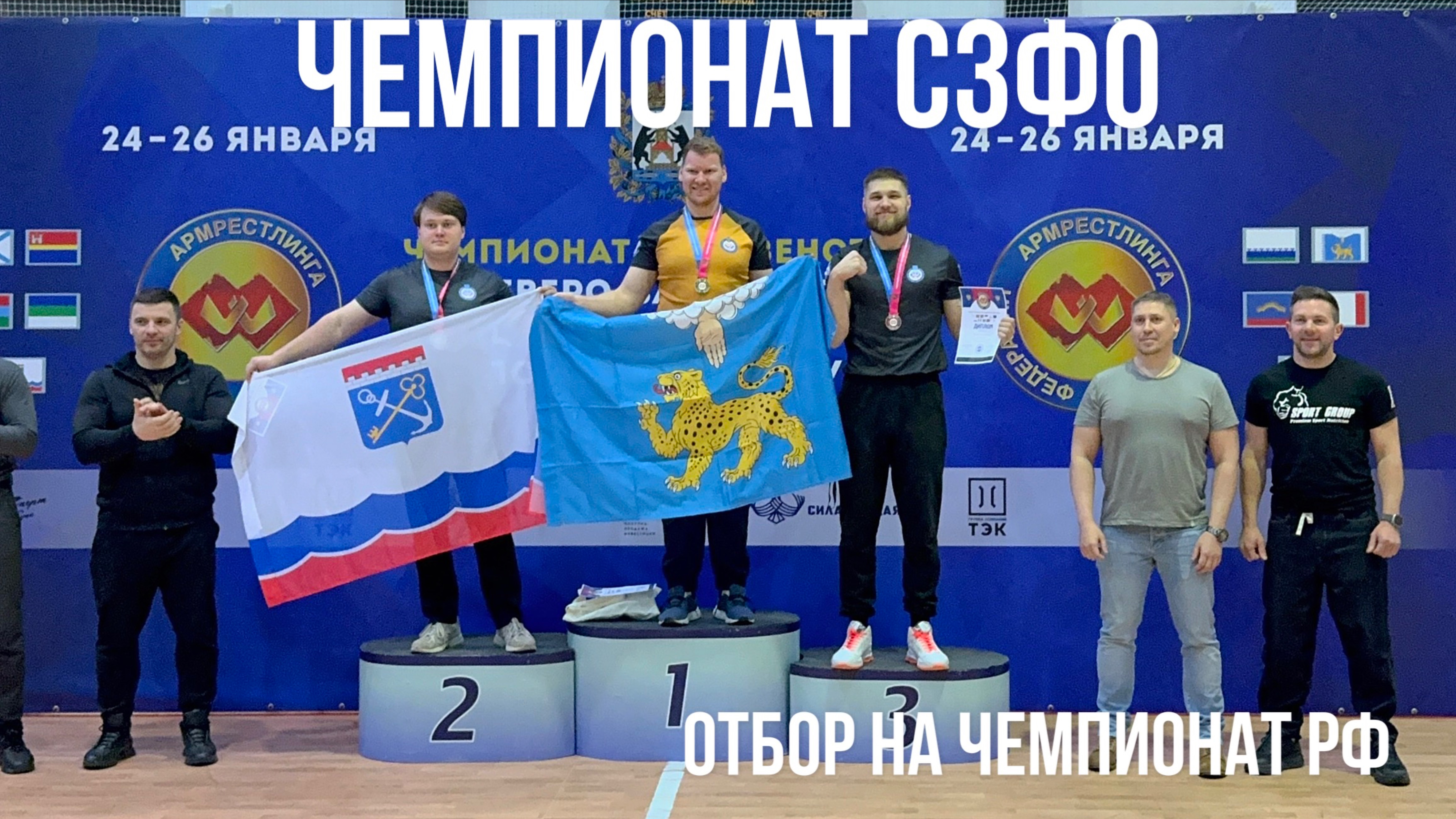 Отбор на Чемпионат России по армрестлингу