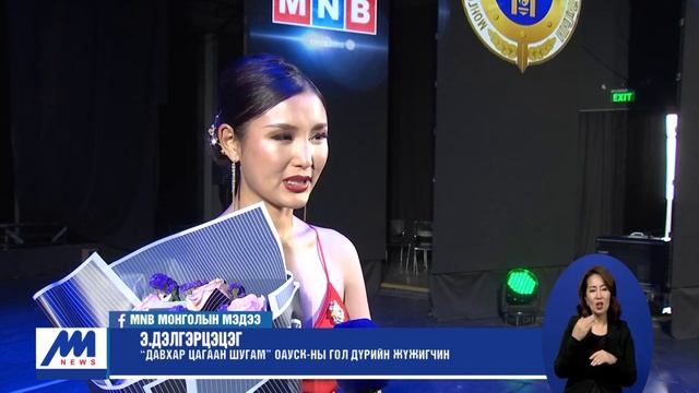 МҮОНРТ-ийн шинэ бүтээл 