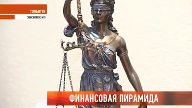 Финансовая пирамида