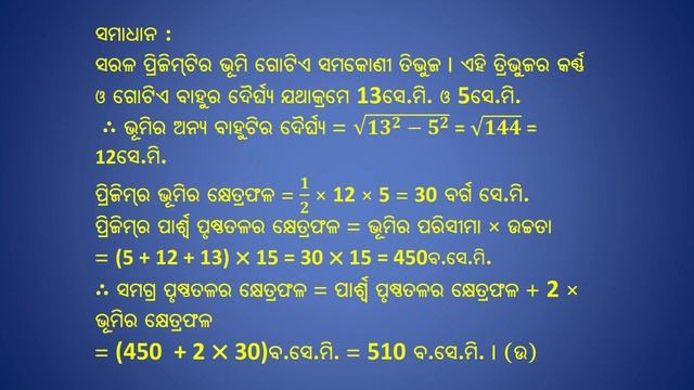 Prism, Part - 2 || Math || Class - 10