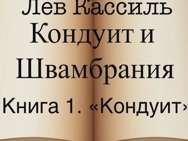 Лев Кассиль 