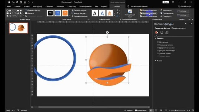 PowerPoint Фигура Объемный шар 1