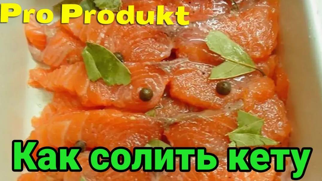 Как солить кету быстро и кусочками