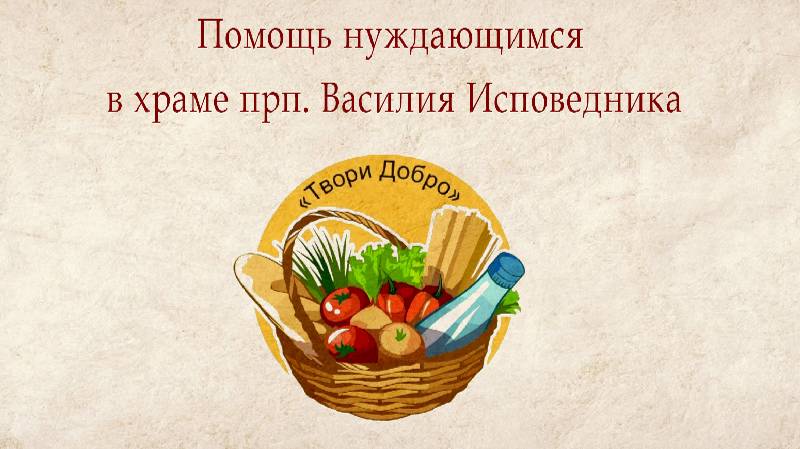 Храм Василия Исповедника