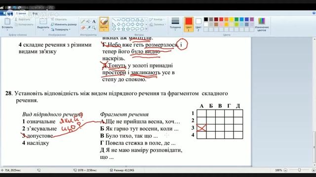 Решение тестов ЗНО по украинскому языку и литературе 2014 задание 28