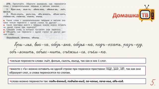 Упражнение 273 страница 138 - Русский язык (Канакина, Горецкий) - 3 класс 1 часть
