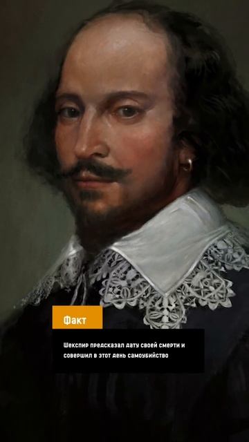 А знали ли вы, что Шекспир… #shorts