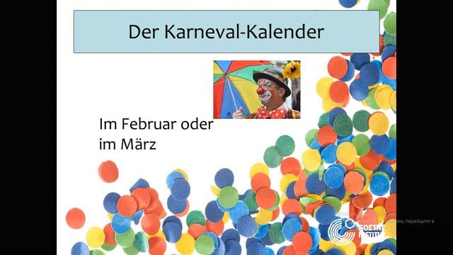 8 класс KARNEVAL